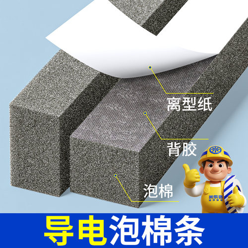 导电泡棉条单面背胶EMI海绵条