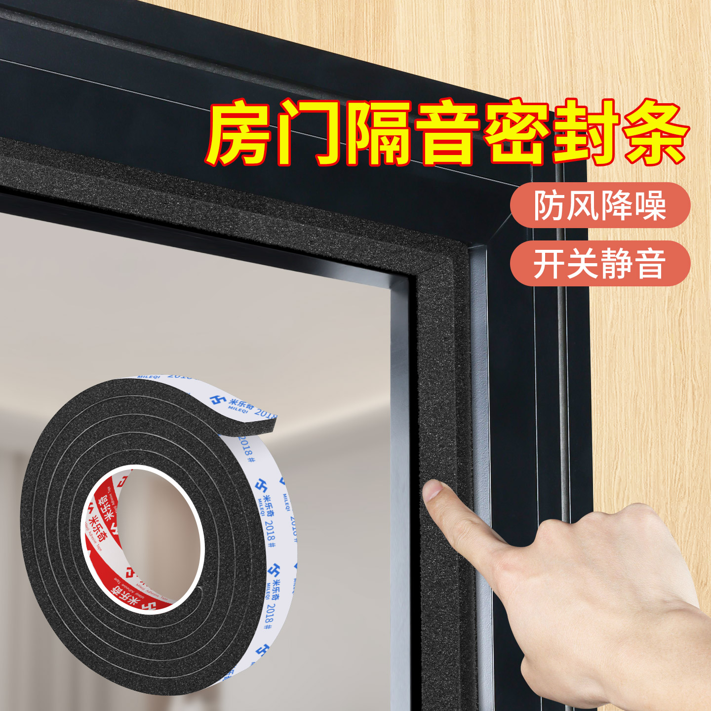 防盗门关门减震隔音防撞条消音垫门框防磕碰消除异响关门静音神器