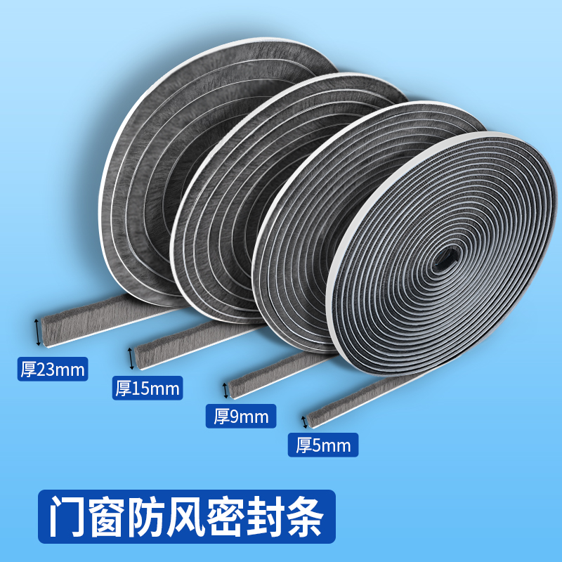 米乐奇毛条门窗密封条防风挡风