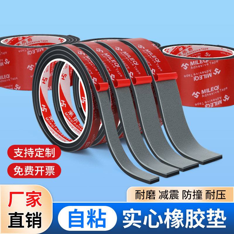 橡胶垫片长条玻璃减震垫减震橡胶垫耐磨缓冲垫防滑密封条带背胶图片