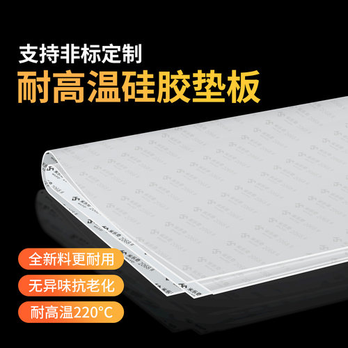 半透明硅胶垫耐高温防滑带背胶