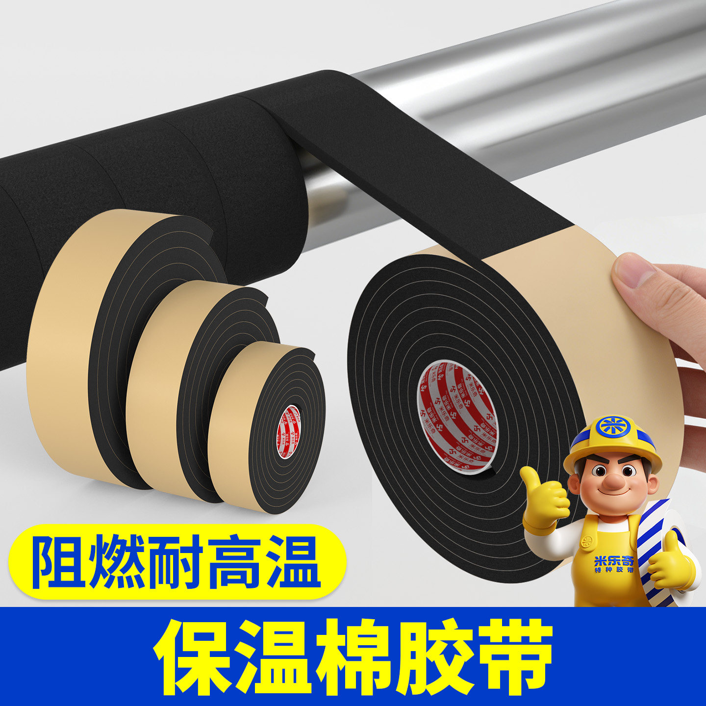 管道保温棉室外铜管防晒隔热铝箔胶带空调外机管子保护缠绕带排烟管水管密封海绵管套自粘防老化冷凝管防冻棉