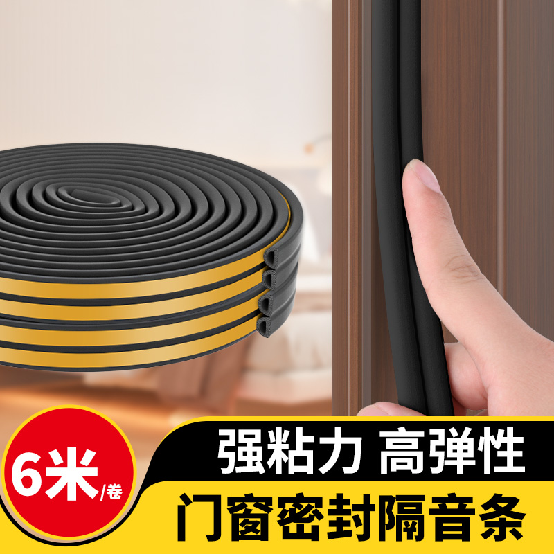 门缝填充物卧室房门隔音密封条门框缝隙防风胶条入户门防撞隔音条