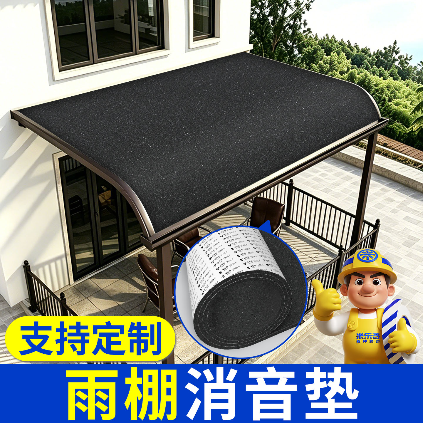 自粘雨棚消音垫防滴水海绵垫片图片