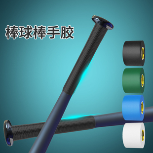 棒球棒手胶专用木棒手柄胶带手把带减震耐用羽毛球把手防滑保护套