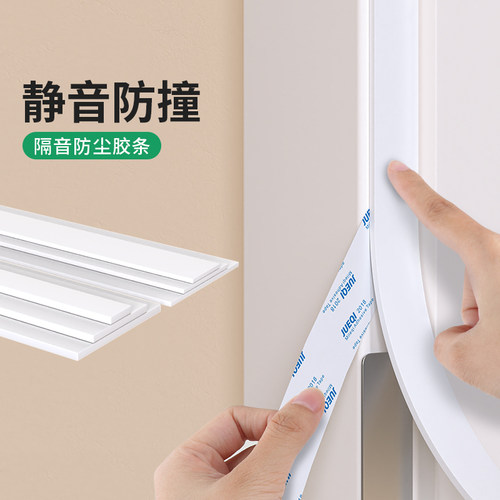 米乐奇门缝隔音棉挡风防尘密封条