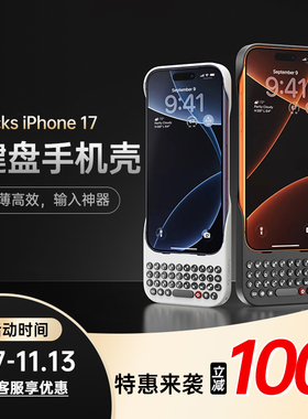 【代购】Clicks iPhone 17外设键盘手机壳 生产力工具