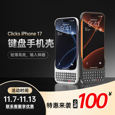 【代购】Clicks iPhone 17外设键盘手机壳 生产力工具