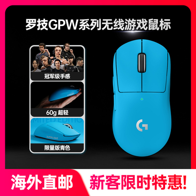 【代购】罗技PRO X SUPERLIGHT 2无线鼠标限量版专业游戏电竞鼠标