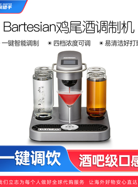 【代购】Bartesian胶囊鸡尾酒机 专业级鸡尾酒设配 智能调制