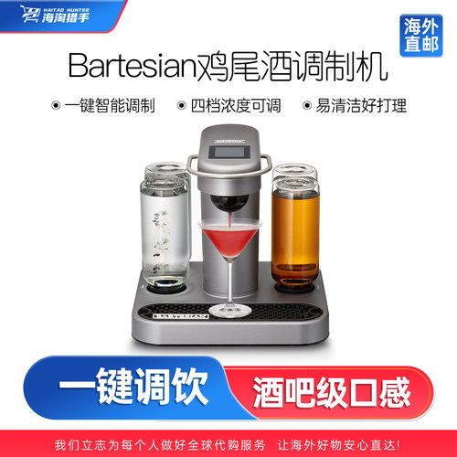 【代购】Bartesian胶囊鸡尾酒机 专业级鸡尾酒设配 智能调制