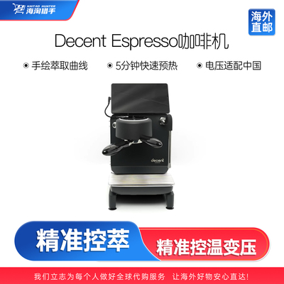 【代购】Decent Espresso DE1 v1.46  咖啡机