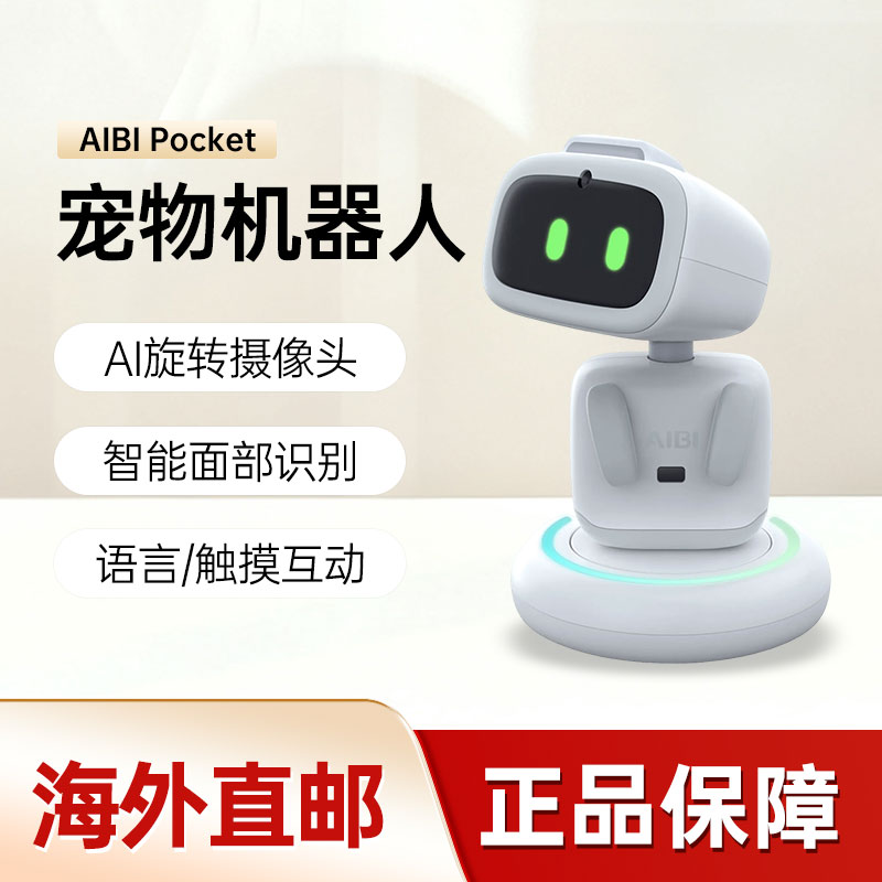 【代购】AIBI Pocket AI口袋宠物机器人AI伴侣成长导师生日礼物