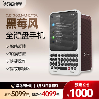 【代购】Clicks Communicator新型设备全键盘复古智能手机 海外版