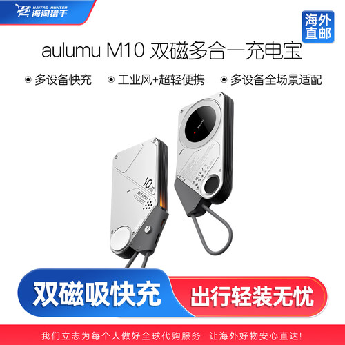 【代购】AULUMU M10 10000mAh 磁吸快充充电宝 双面磁吸无线充电