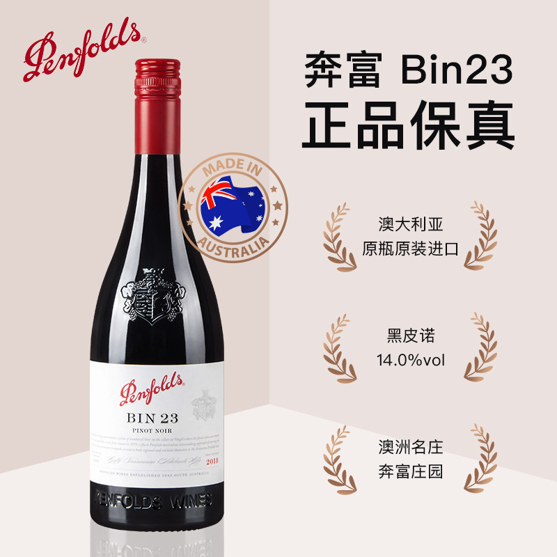 原瓶进口干红葡萄酒奔富黑皮诺