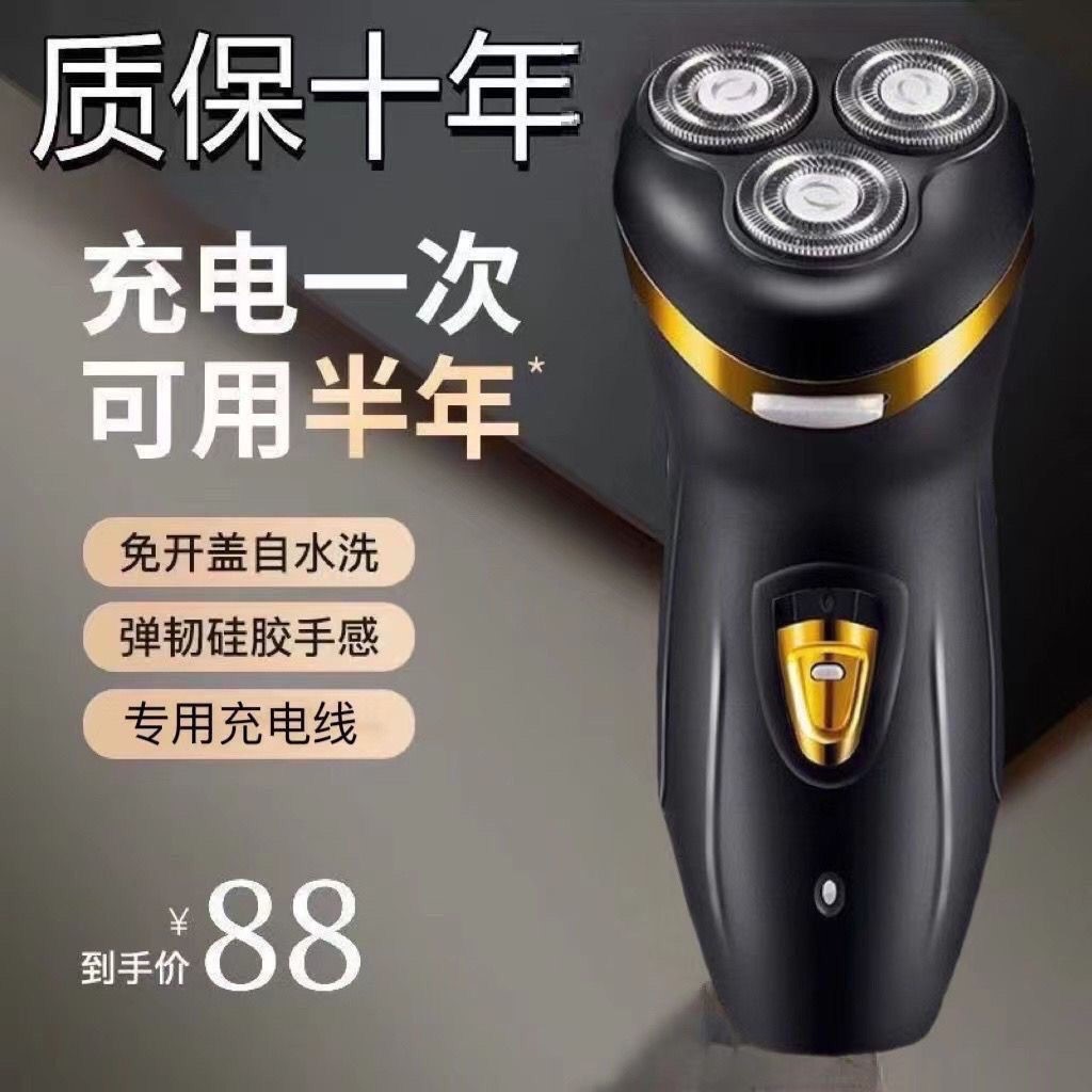 【限时特价】德国电动剃须刀多功能全身水洗三刀头男士刮胡刀