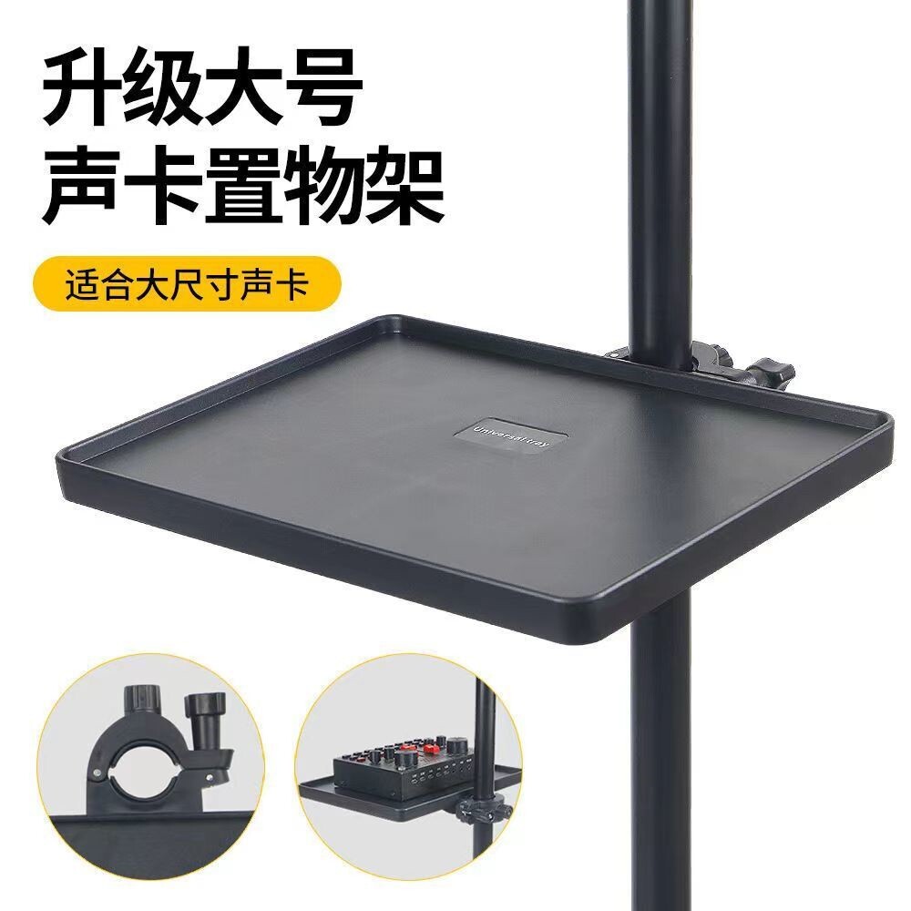 麦克风视频架子托板户外落地话筒手机直播支架托盘展架通用拍摄影