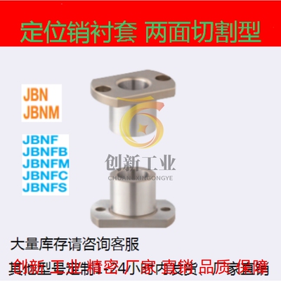 米思米定位销用衬套 JBN JBNM13 15 16 20 25-12 16 20 25 30 35