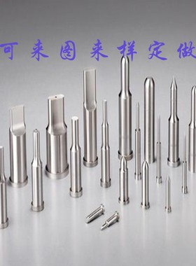 skd11T冲 A冲顶 SKH51 SBTH MISUMI模具配件冲针冲头非标定做SHB