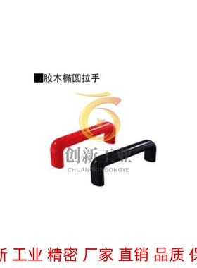 SAMLO上隆/胶木椭圆拉手PULER/PULEB-L90/120/180/240/320/400