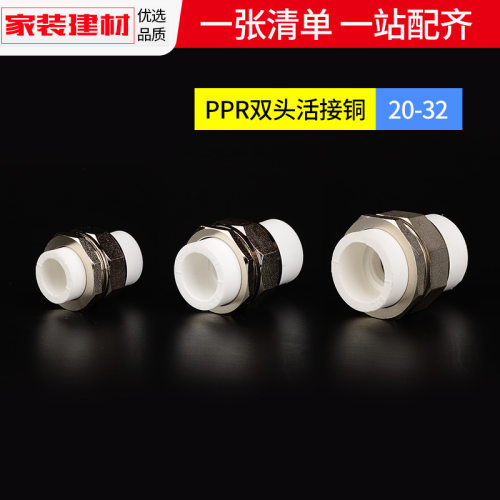 ppr活接头全塑热熔铜活结20 254分 32家用水暖自来水管件水管配件
