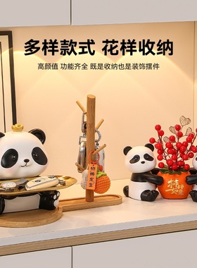 熊猫钥匙钥匙收纳玄关摆件家居装饰品入户客厅鞋柜置物架乔迁