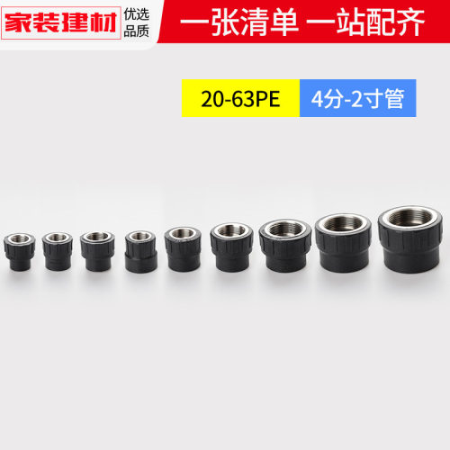 pe接头热熔内丝直接内牙弯头三通灌溉管件20 25 32自来水管配件