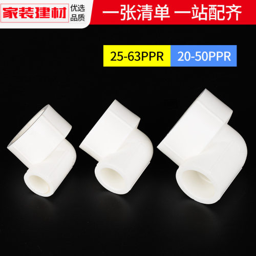 ppr水管配件加厚 异径变径弯头32 25变20变4分家用水管管件接头