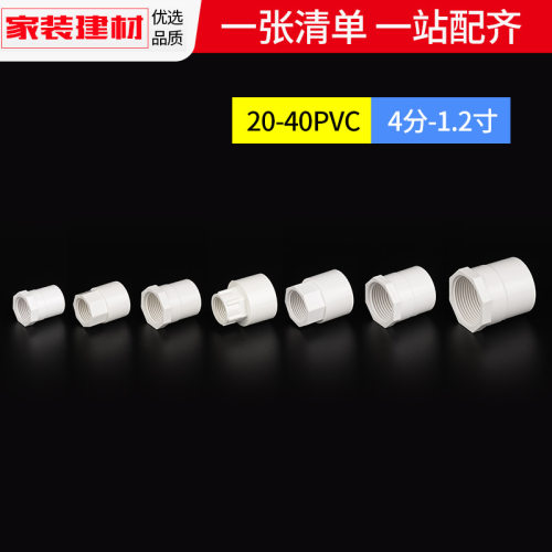 pvc水管配件给水管内丝内牙直通20 25 32 40 50鱼缸塑料管件接头