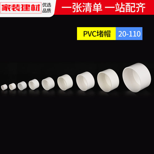 pvc水管配件给水管道胶水粘接堵头堵帽盖帽20 253240塑料管件接头