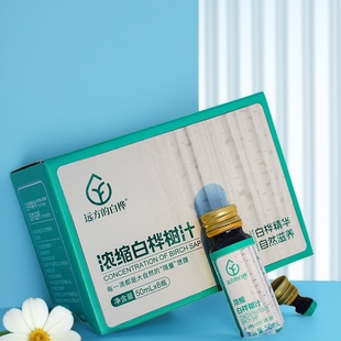远方的梦想欧盟有机认证浓缩白桦树汁原液健康营养口服液老少皆宜
