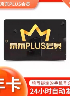 【需手动领取】京东PLUS会员年卡JD京典卡年卡12个月无需验证码
