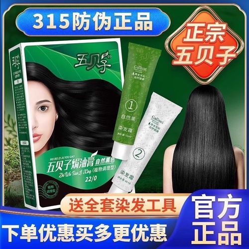 五贝子染发剂植物染头发染发膏纯黑色遮盖白发女男官方旗舰店正品