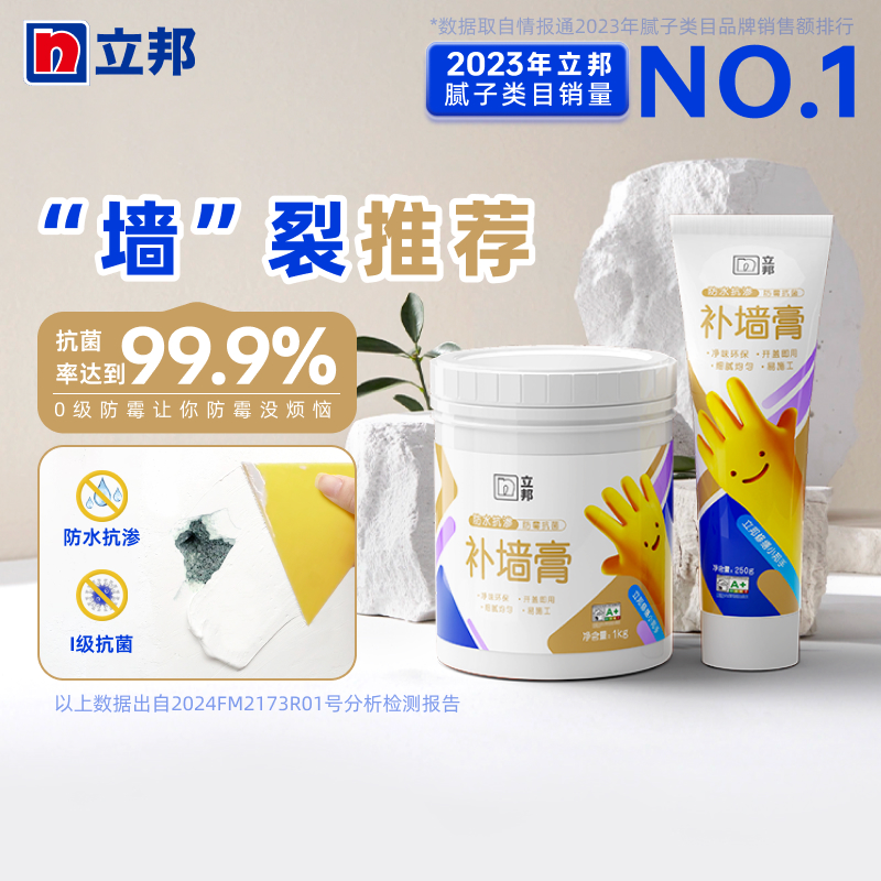 快涂宝防潮防霉补墙膏墙面修复