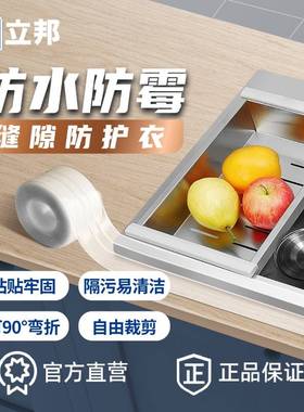 立邦快涂宝美缝贴防水防霉厨房水槽缝隙填补胶卫生间马桶密封条