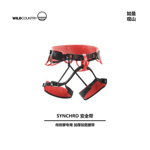 WILDCOUNTRY安全带舒适加厚结组