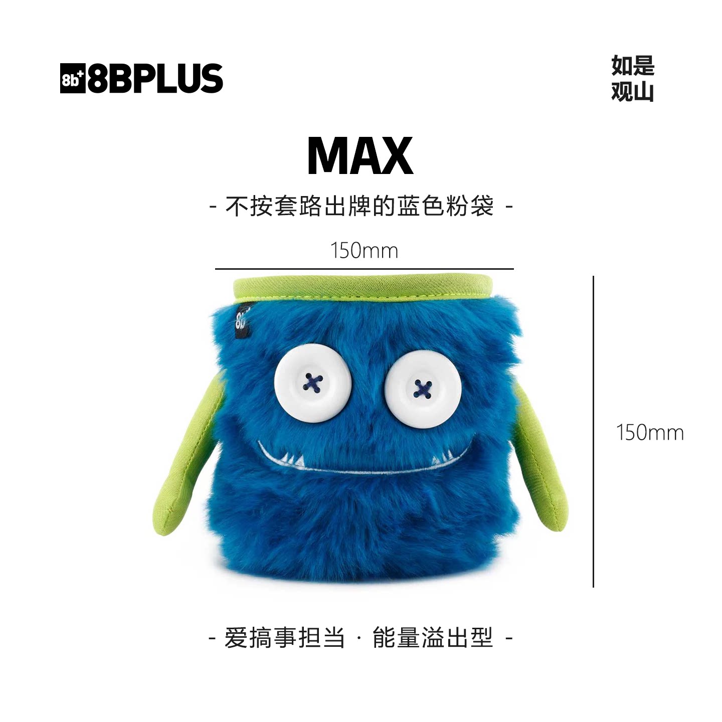 8BPLUS新品攀岩粉袋小怪物MAX｜不按套路出牌的蓝色粉袋正品图片
