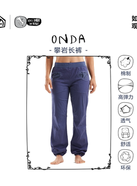 意大利E9女款攀岩裤舒适耐磨休闲运动长裤春夏ONDA 新品