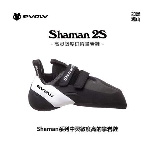 EVOLV竞技攀岩鞋室内男女进阶户外鞋鞋子抱石难度SHAMAN 2S新品
