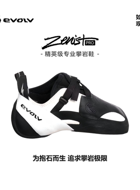 美国EVOLV竞技专业攀岩鞋室内抱石难度野攀 ZENIST PRO