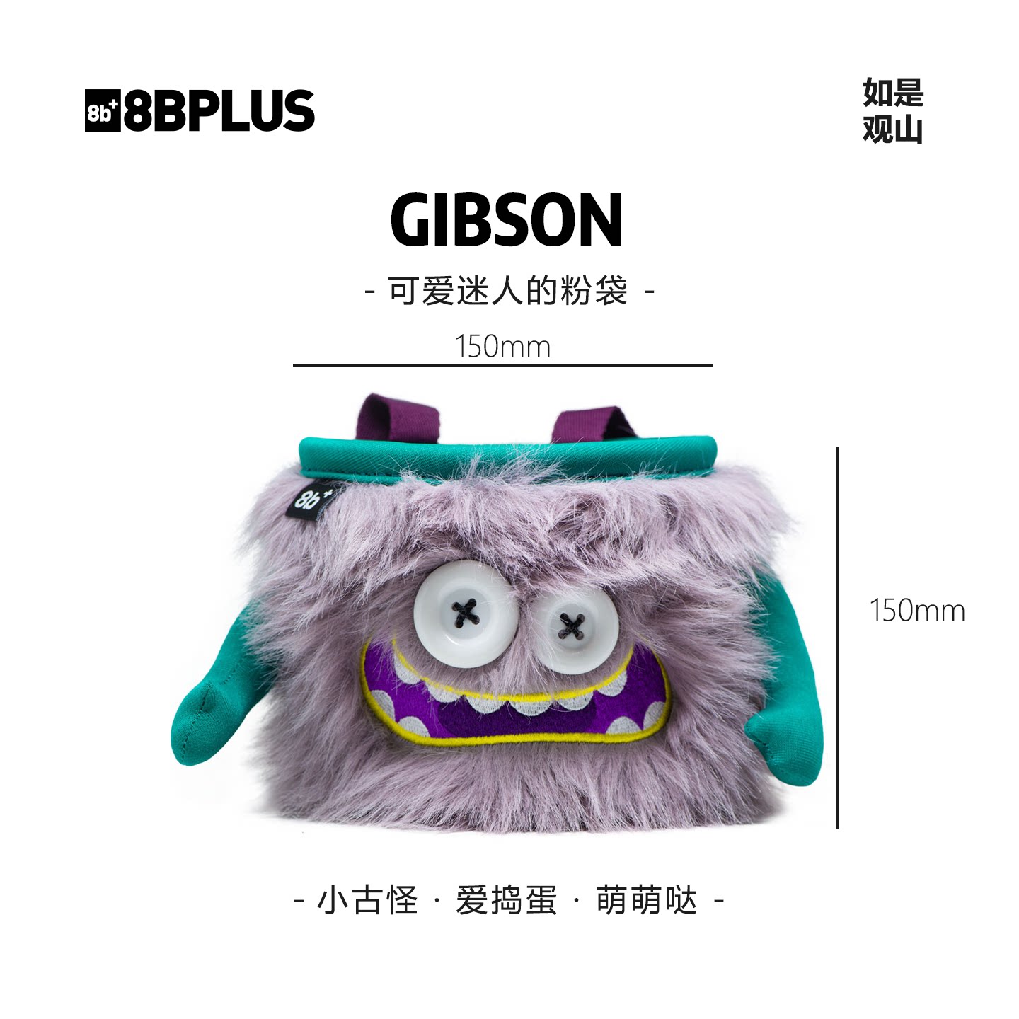 8BPLUS新品攀岩粉袋小怪物GIBSON｜可爱迷人的粉袋正品图片