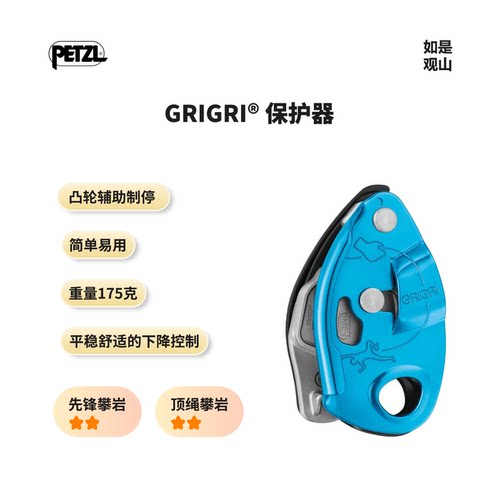 PETZL/攀索GRIGRI®保护器户外防坠落高空作业安全绳止坠器抓绳器