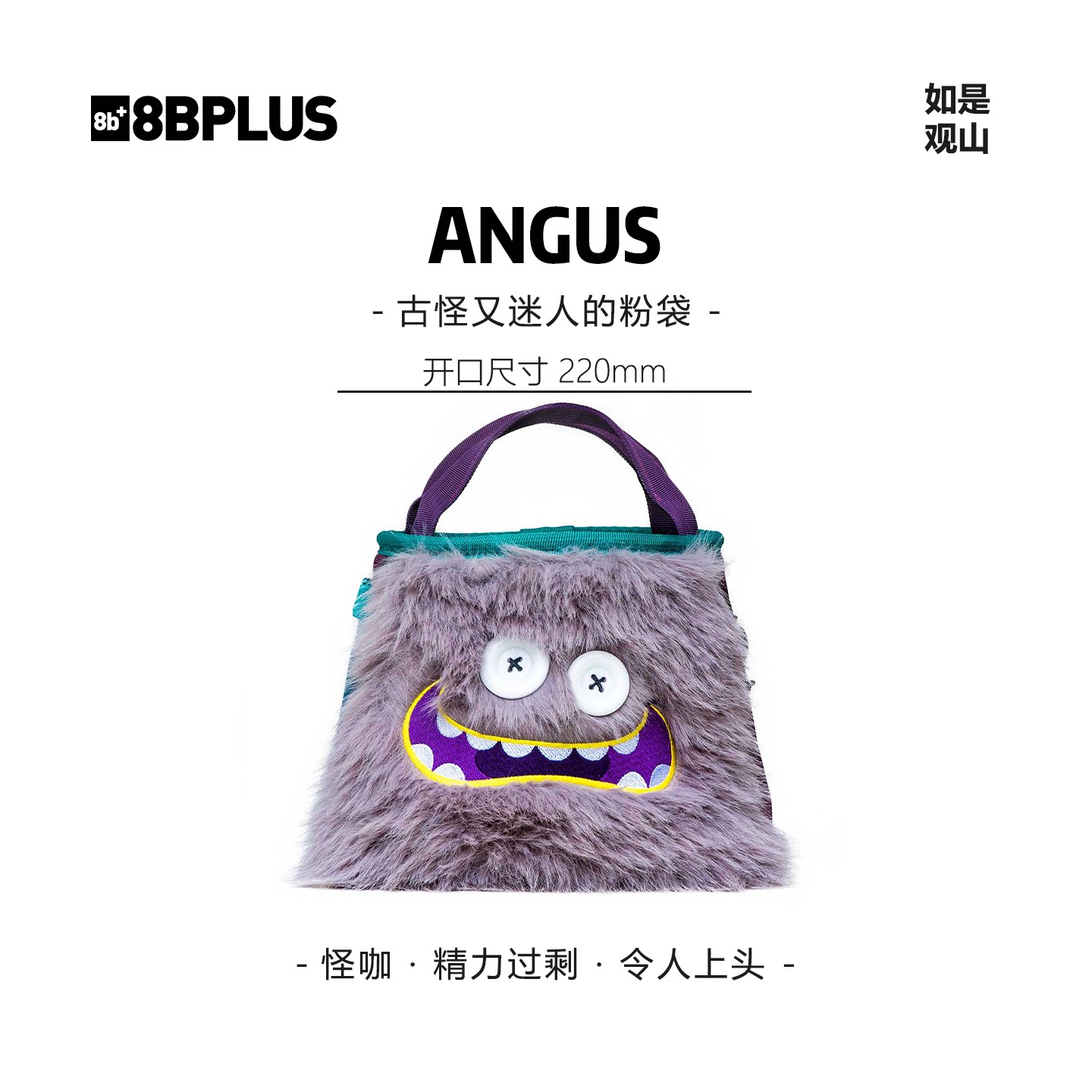 8BPLUS新品攀岩粉袋小怪物ANGUS｜古怪又迷人的粉袋正品图片