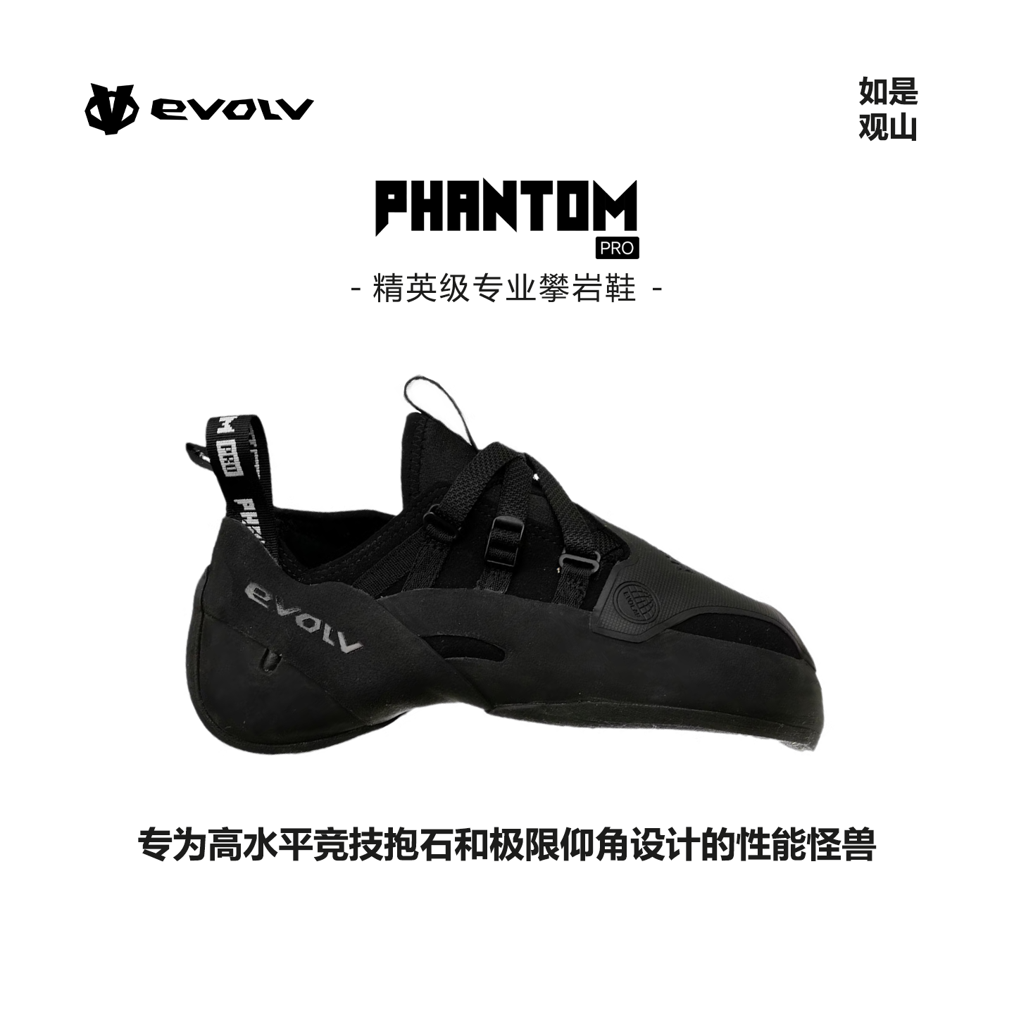 新款美国EVOLV攀岩鞋PHANTOM PRO幻影PRO室内抱石野攀专业攀岩鞋