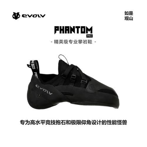 美国EVOLV幻影PRO室内攀岩鞋