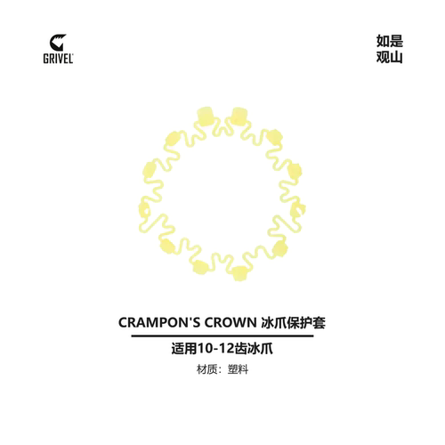 意大利GRIVEL冰爪保护套CRAMPON'S CROWN