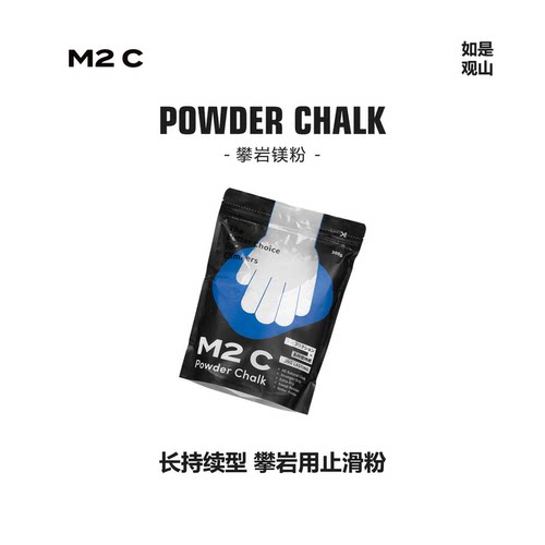 M2C专业攀登攀岩高摩擦力高附着力镁粉