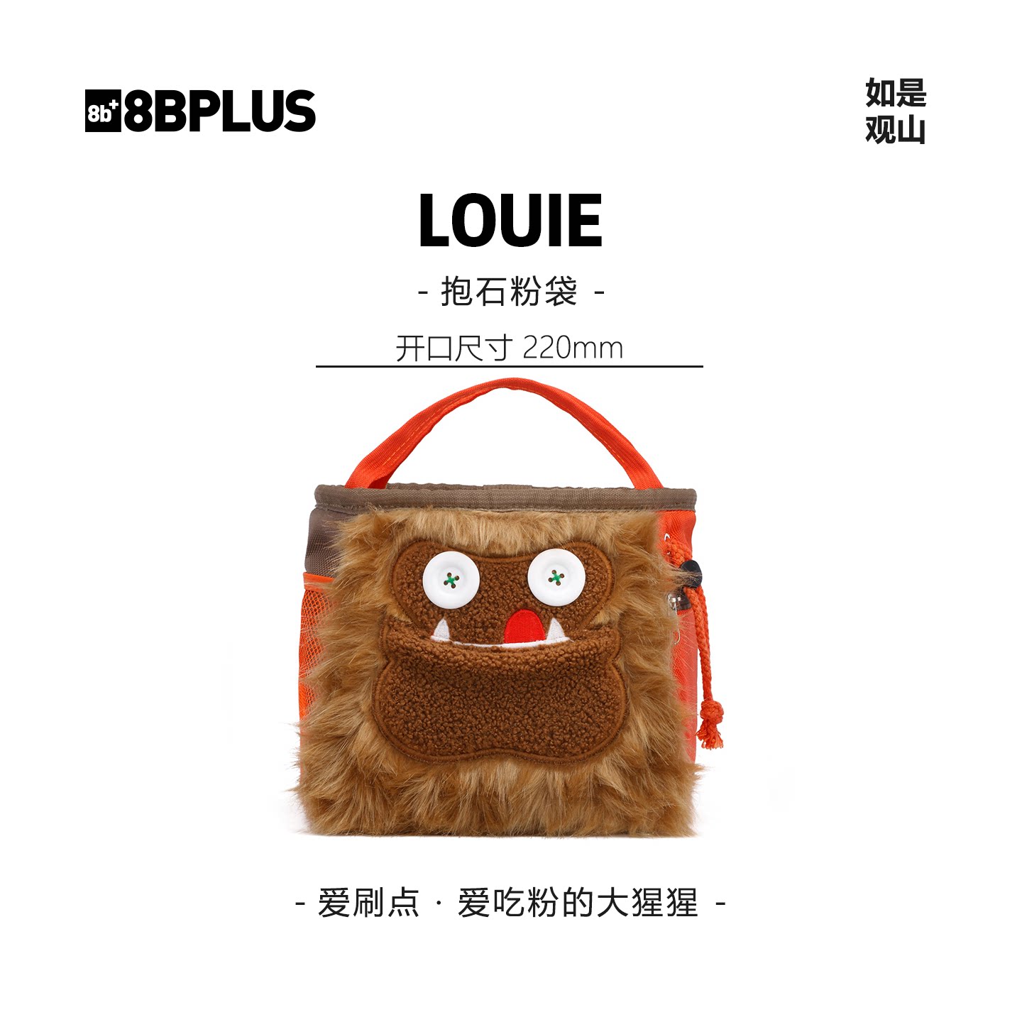 8BPLUS新品攀岩粉袋小怪物LOUIE｜爱刷点 · 爱吃粉的大猩猩正品图片