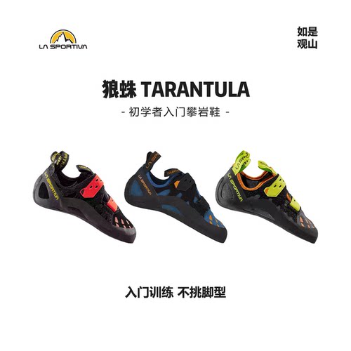 La sportiva狼蛛攀岩鞋Tarantula初学入门训练攀岩鞋室内抱石男女